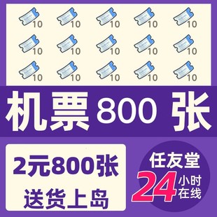 动物森友会动森零钱铃钱家具素材岛水果鱼饵机票DLC