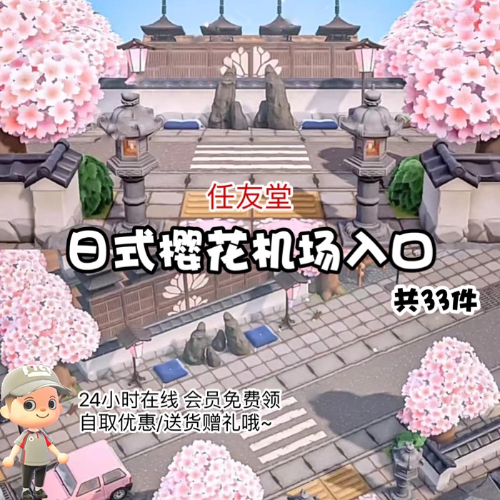 动物森友会日式樱花机场入口