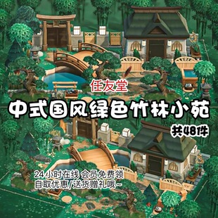 q6中式国风绿色竹林小苑室内外家具素材动森动物之森友会岛屿设计