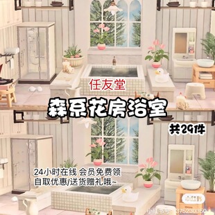 e7森系花房浴室80件 室内外家具套餐素材动森动物森友会岛屿设计