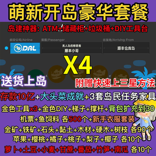 动物森友会动森新手开荒套餐金色工具猛男捡树杈机票素材铃钱树枝
