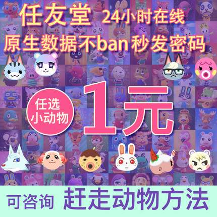 动物森友会2.0动森小动物接动物村民岛民领养茶茶丸小润杰克月兔