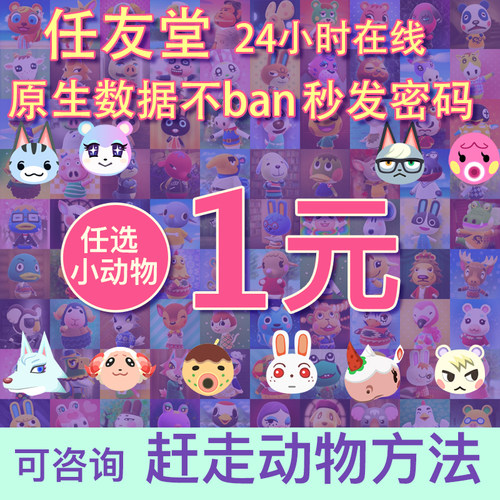 动物森友会2.0动森小动物接动物村民岛民领养茶茶丸小润杰克月兔