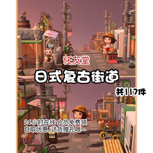 动物森友会家具素材送货上岛