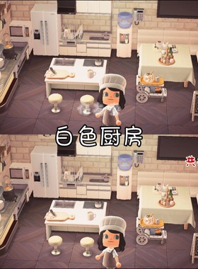 ac白色厨房 巴猎岛房间家具 动森猛男捡树杈岛屿素材设计规划