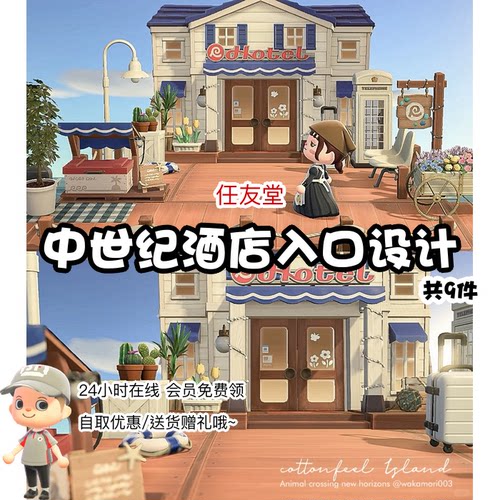 ob中世纪酒店入口设计 动森室内外家具素材动物之森友会岛屿设计