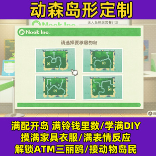 动森岛屿岛形定制设计规划定制动物森友会复刻梦境代肝岛屿代建岛