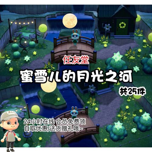 动物森友会家具素材送货