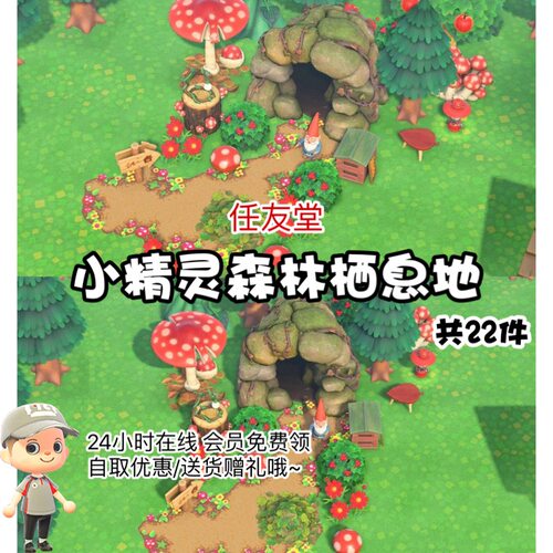 动物森友会素材家具精灵栖息地