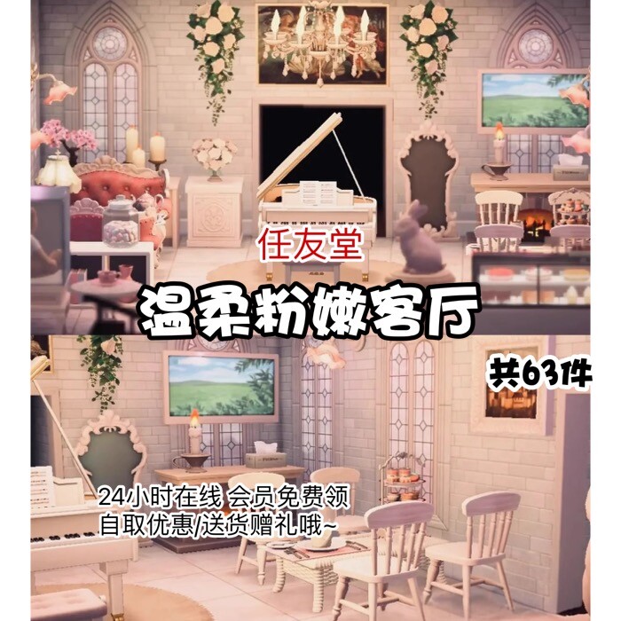 dz温柔粉嫩客厅 室内外家具套餐素材动森动物之森友会岛屿设计