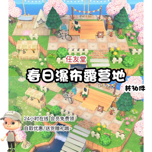 ti春日瀑布露营地 动森室内外家具素材动物之森友会岛屿设计diy