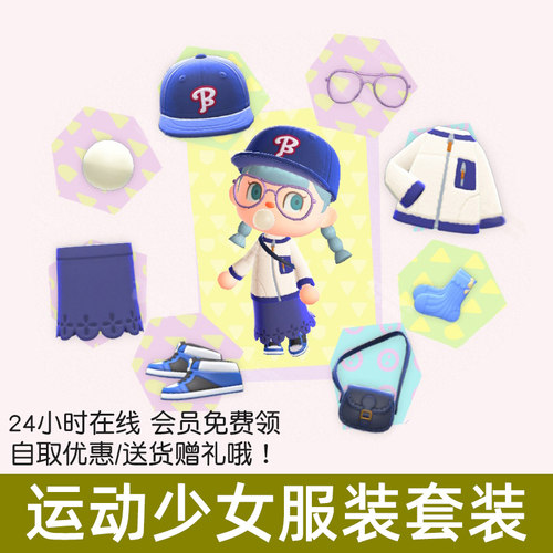 动物森友会运动少女服装套装素材