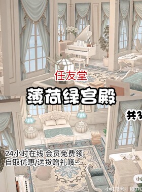 ew薄荷绿宫殿 室内外家具套餐素材动森动物之森友会岛屿设计