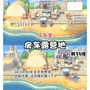 mo房车露营地 室内外家具套餐素材动森动物之森友会岛屿设计