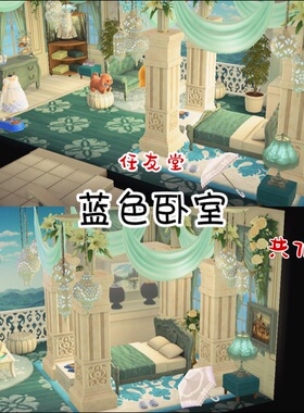 rc蓝色卧室 室内外家具全套 动森猛男捡树杈岛屿素材设计规划