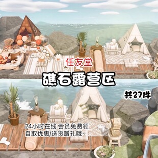 eo礁石露营区 室内外家具套餐素材动森动物之森友会岛屿设计