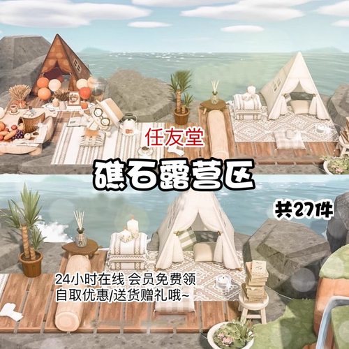 动物森友会家具素材套餐送货上岛