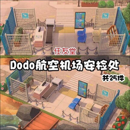 gb航空Dodo机场安检处室内外家具全套动森猛男捡树杈岛屿素材设