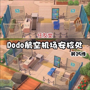 gb航空Dodo机场安检处室内外家具全套动森猛男捡树杈岛屿素材设计