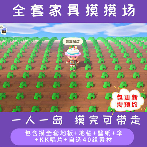 动森动物之森友会家具道具素材全套非卖品铃钱摸家具1+2摸服装diy