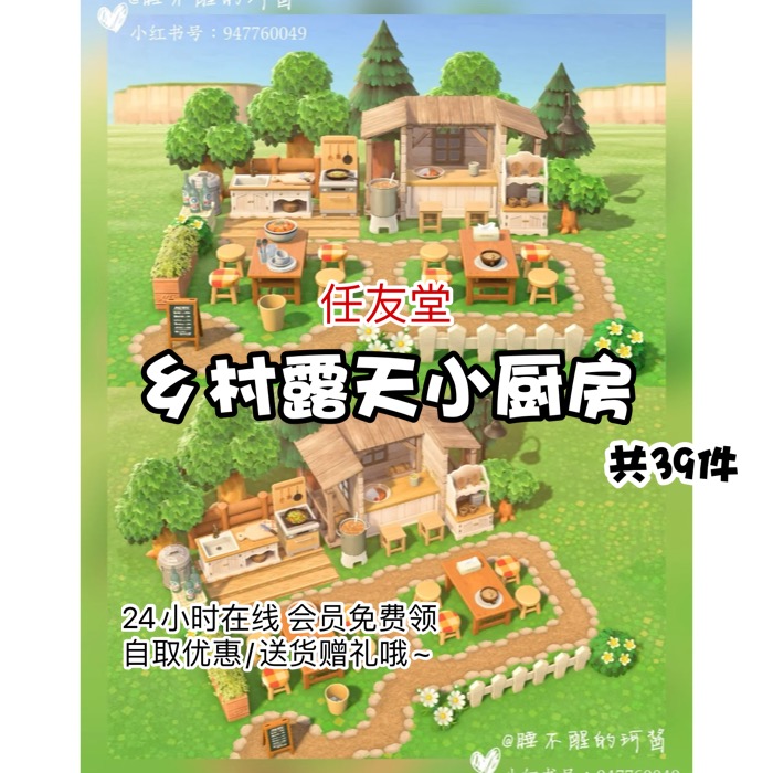 y1森系乡村露天小厨房 动森室内外家具素材动物之森友会岛屿设计