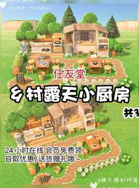 y1森系乡村露天小厨房 动森室内外家具素材动物之森友会岛屿设计