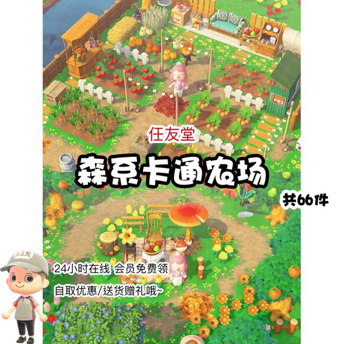 ou森系卡通农场造景 动森室外家具素材动物之森友会岛屿设计