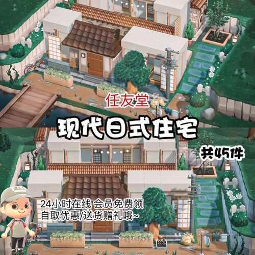 动物森友会现代日式住宅家具套装