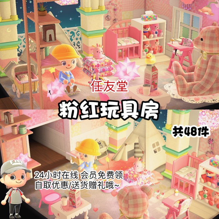 动物森友会粉红玩具房动森家具