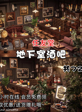pq地下室酒吧 室内外家具套餐素材动森动物之森友会岛屿设计规划