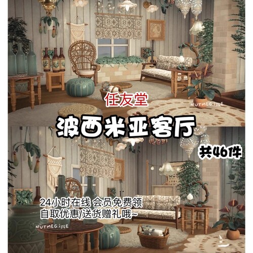 动物森友会家具素材套餐送货上岛