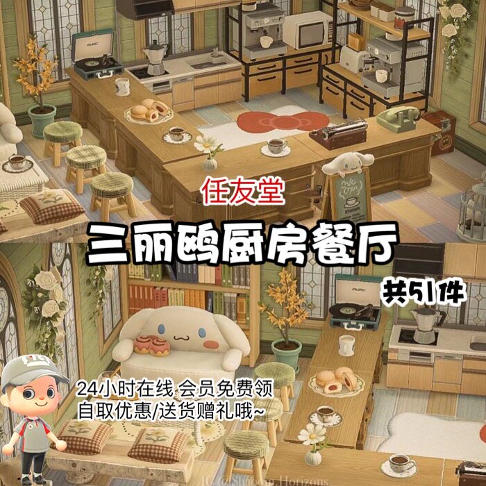 g4三丽鸥厨房餐厅室内外家具全套动森猛男捡树杈岛屿素材设计规划