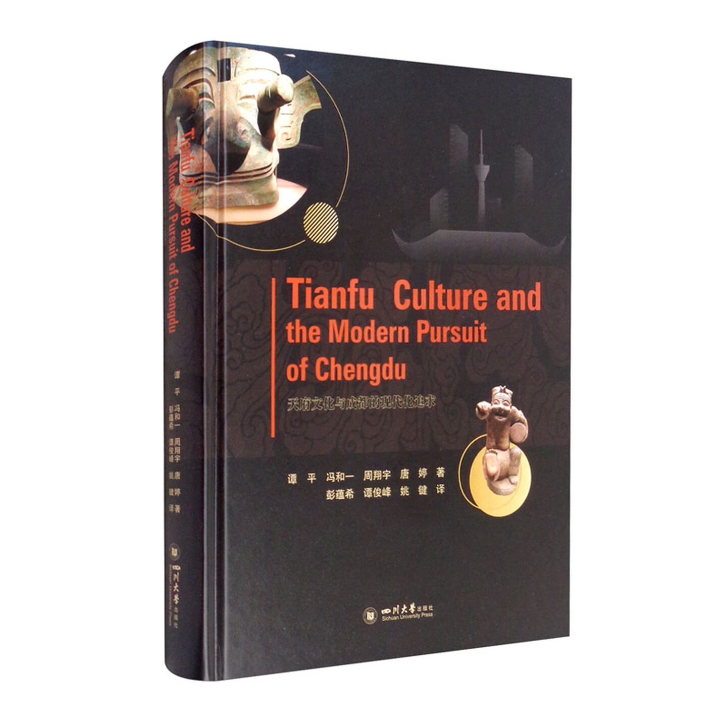 天府文化与成都的现代化追求（英文版） [Tianfu Culture and the Modern Pursuit of Chengdu] 四川大学出版社