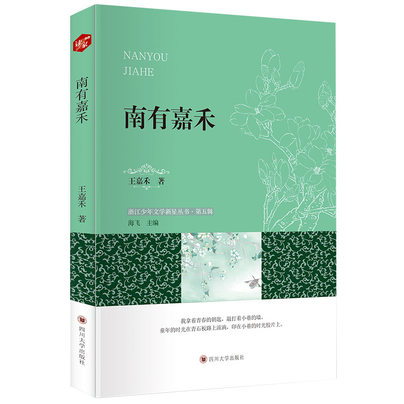 There is Jiahe in the south Sichuan Province University Press 9787569024609in the Books/Magazine/Newspaper , Children&#39;s books/Supplementary , Painting/Cartoon/Comic/Cartoon story  category - from Buy2taobao.com to provide professional Taobao agent buy service