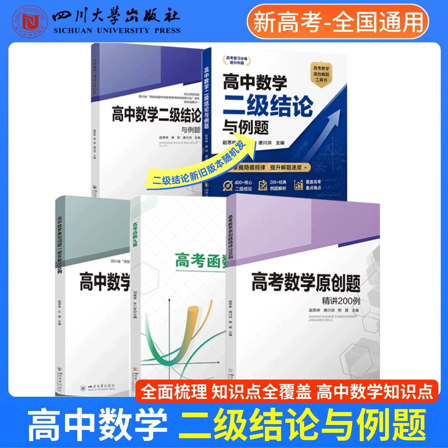 新高考高中数学二级结论例题