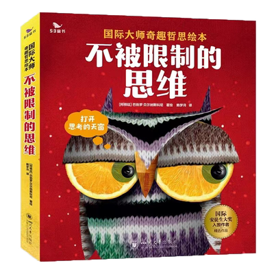 张丹丹推荐正版儿童思维绘本