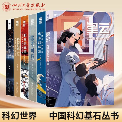 任选】中国年度最佳科幻小说2024中国科幻基石丛书科幻世界精选2024科幻短篇集超级脑洞故事你不可及2025年最佳科幻小说刘慈欣三体