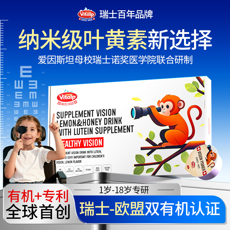 VITALP维多普明瞳界有机专利叶黄素婴幼儿宝宝儿童专用视力保护,婴童食品,叶黄素,淘宝优惠券,粉丝福利购,淘宝优惠卷