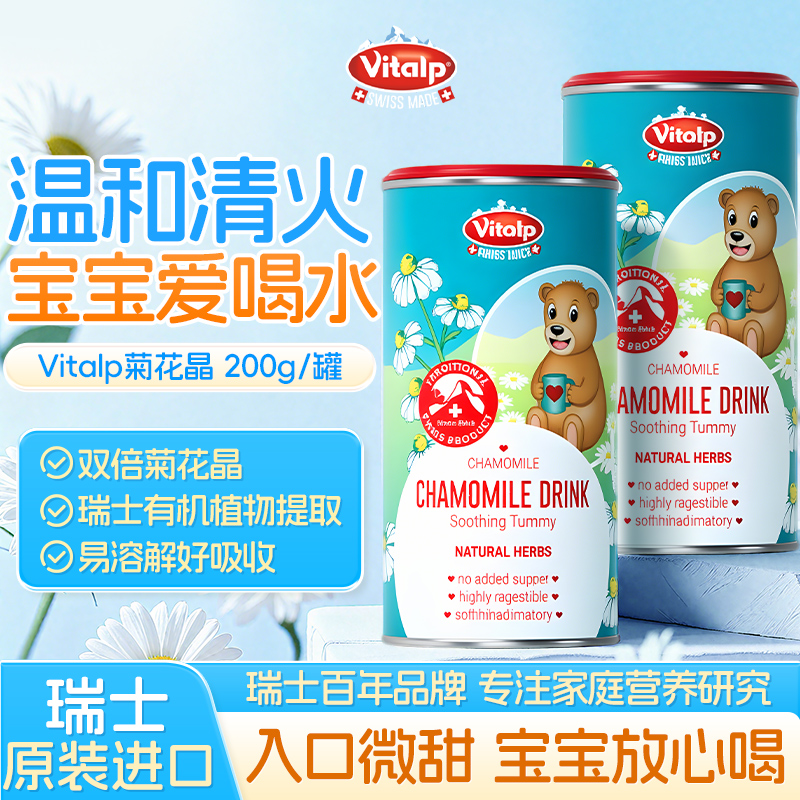 小熊菊花晶瑞士维多普Vitalp清火宝宝婴幼儿奶粉伴侣清清宝200g*2