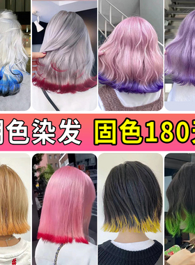 挂耳挑染发尾彩虹潮色染发膏粉色蓝绿红色灰色植物天然染发剂男女