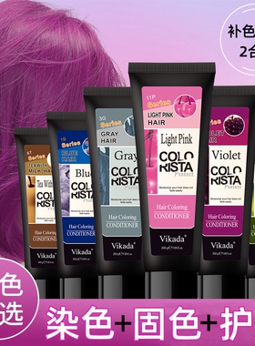 固色护发素染色发膜染后护色红色粉色灰色蓝绿紫色锁色补色洗发水