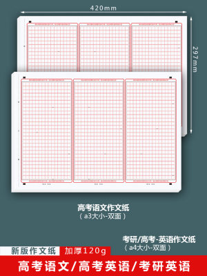 高考语文作文纸考研英语答题卡