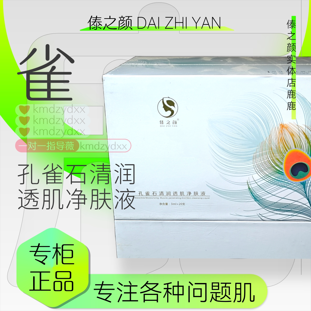 傣之颜润泽净肤精华液专柜