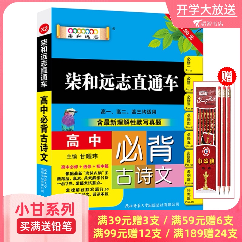 小甘图书柒和远志直通车高中必背古诗文X2 高一高二高三适用 高中古诗文大全古诗词手册语文背诵知识大全含高考真题口袋便携正版