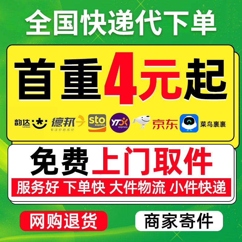 上门取件寄快递菜鸟裹裹寄快递代下单寄快递全国淘宝寄件商家代发