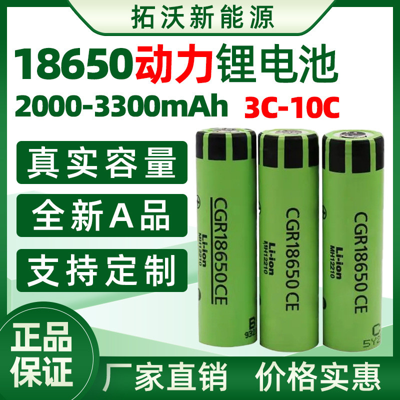 工厂18650锂电池3.7V3000毫安5C动力2600mAh电动车手电电芯平头 3C数码配件 18650电池 原图主图