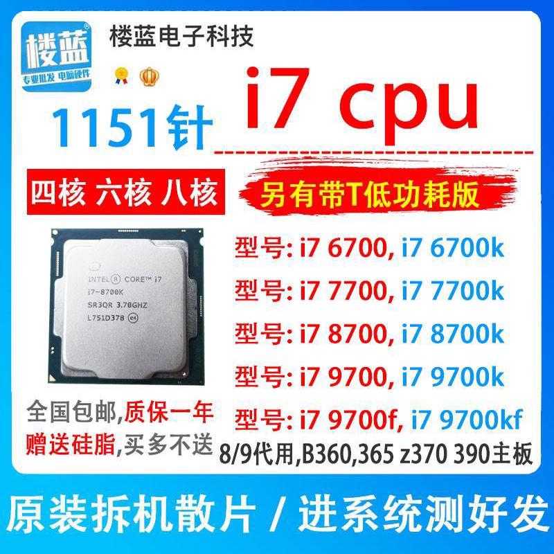 i76700/6700ki77700/7700Ki78700T9700i99900KF1151针cpu