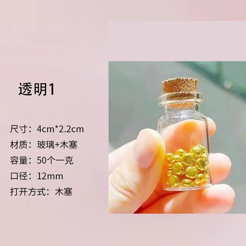 金豆子小玻璃瓶 小瓶子 玻璃罐 金豆豆瓶子 攒金豆小瓶子收纳瓶
