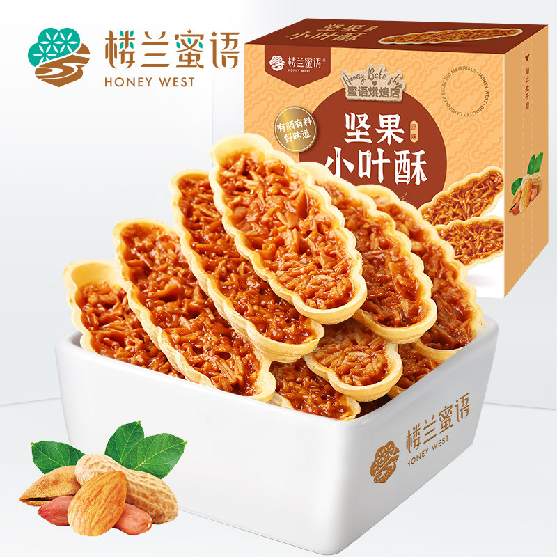楼兰蜜语坚果小叶酥120g*2盒日式焦糖饼干坚果脆饼花生酥饼小船酥|msdalam kategori makanan ringan/Nuts/Specialty, Pastry/pencuci mulut, kuih tradisional - dari Buy2taobao.com untuk memberikan perkhidmatan ejen Taobao profesional membeli