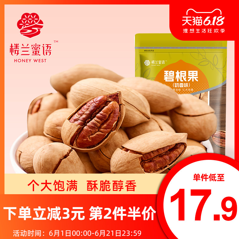 【楼兰蜜语-碧根果200g】零食坚果干果仁山核桃奶油味散装袋装